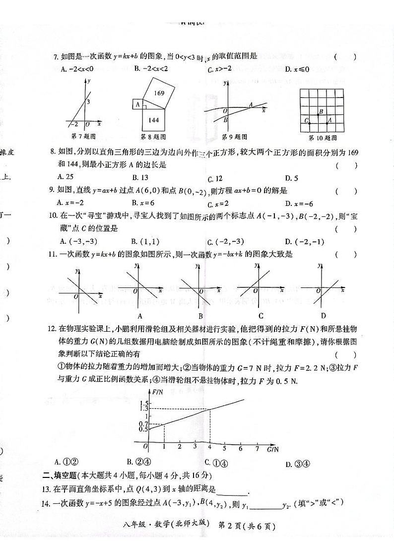 贵州省毕节市金沙县长坝镇初级中学2023-2024学年八年级上学期期中考试数学试题第2页