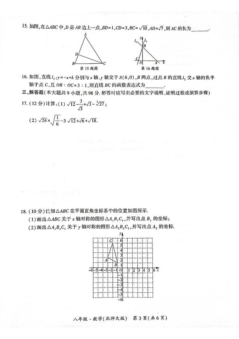 贵州省毕节市金沙县长坝镇初级中学2023-2024学年八年级上学期期中考试数学试题第3页