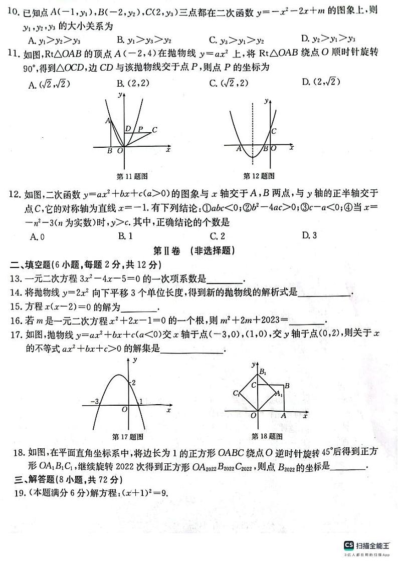 广西壮族自治区柳州市柳江区2023-2024学年九年级上学期11月期中数学试题02