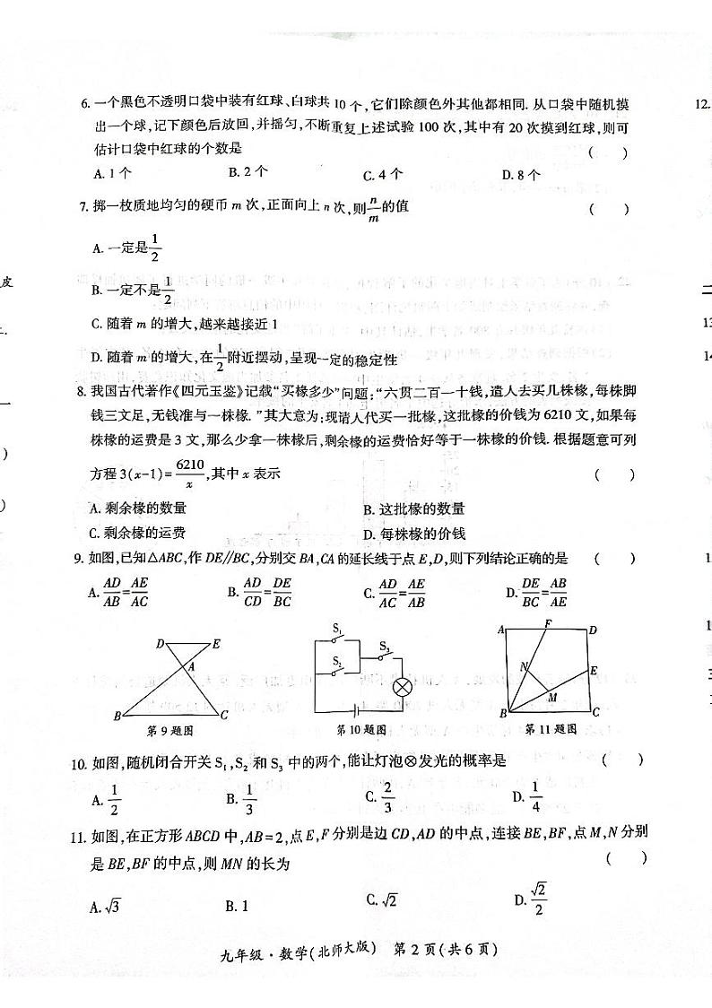 贵州省毕节市金沙县长坝镇初级中学2023-2024学年九年级上学期期中考试数学试题02