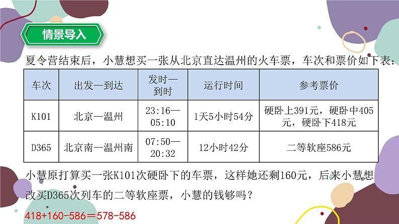 浙教版数学七年级上册 1.1 从自然数到有理数第2课时 有理数课件第2页