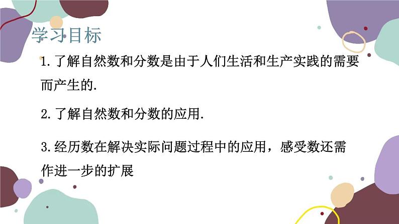 浙教版数学七年级上册 1.1 从自然数到有理数（新作）课件第4页