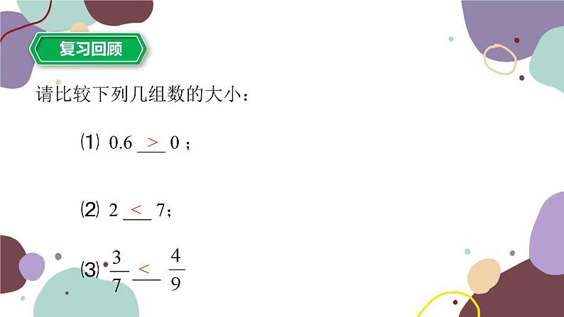 浙教版数学七年级上册 1.4 有理数的大小比较课件03