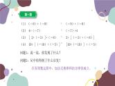 浙教版数学七年级上册 2.1有理数的加法第2课时有理数的加法运算律课件