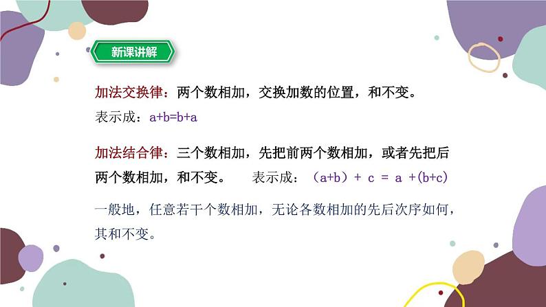 浙教版数学七年级上册 2.1有理数的加法第2课时有理数的加法运算律课件05