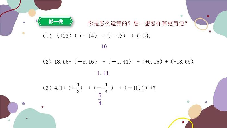 浙教版数学七年级上册 2.1有理数的加法第2课时有理数的加法运算律课件06