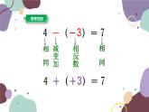 浙教版数学七年级上册 2.2有理数的减法第1课时有理数的减法课件