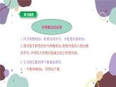 浙教版数学七年级上册 2.2有理数的减法第2课时有理数的加减混合运算课件