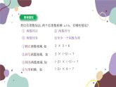 浙教版數(shù)學(xué)七年級(jí)上冊(cè) 2.3有理數(shù)的乘法第1課時(shí)有理數(shù)的乘法課件