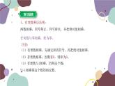 浙教版數(shù)學(xué)七年級(jí)上冊(cè) 2.3有理數(shù)的乘法第2課時(shí)有理數(shù)的乘法運(yùn)算律課件