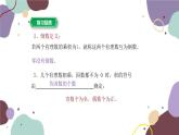 浙教版數(shù)學(xué)七年級(jí)上冊(cè) 2.3有理數(shù)的乘法第2課時(shí)有理數(shù)的乘法運(yùn)算律課件