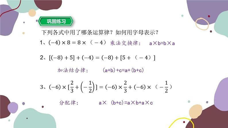 浙教版数学七年级上册 2.3有理数的乘法第2课时有理数的乘法运算律课件第7页