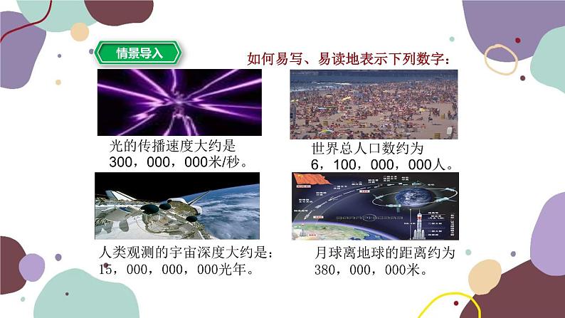 浙教版数学七年级上册 2.5有理数的乘方第2课时科学记数法课件03