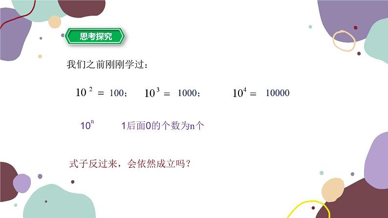 浙教版数学七年级上册 2.5有理数的乘方第2课时科学记数法课件04