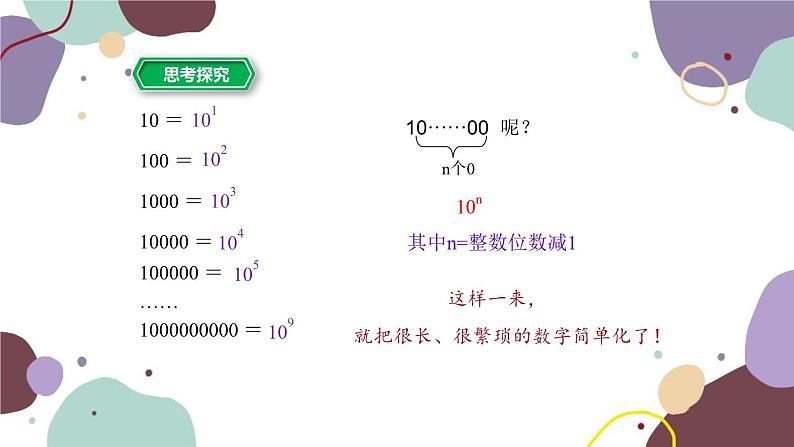 浙教版数学七年级上册 2.5有理数的乘方第2课时科学记数法课件05