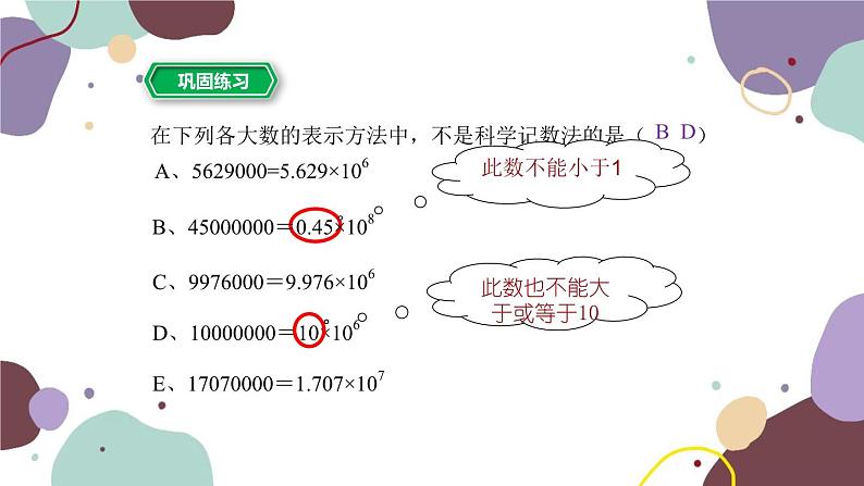 浙教版数学七年级上册 2.5有理数的乘方第2课时科学记数法课件08