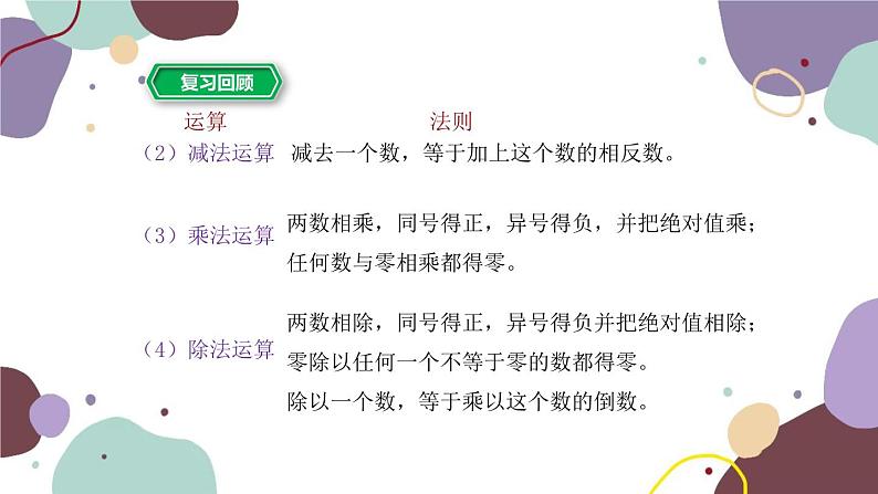 浙教版数学七年级上册 2.6有理数的混合运算课件03