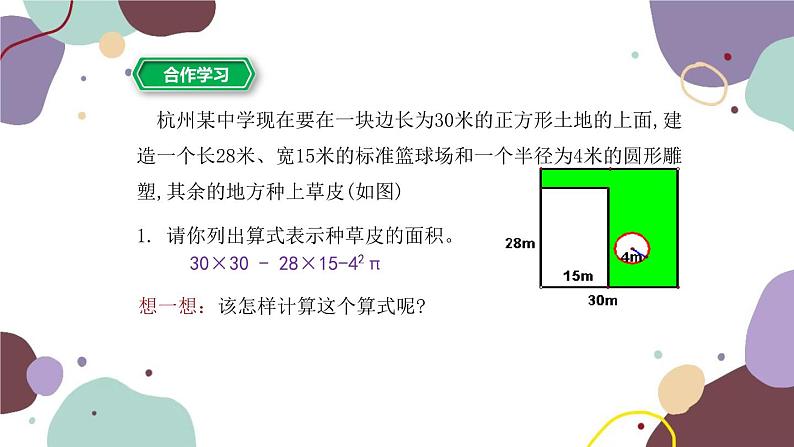 浙教版数学七年级上册 2.6有理数的混合运算课件06