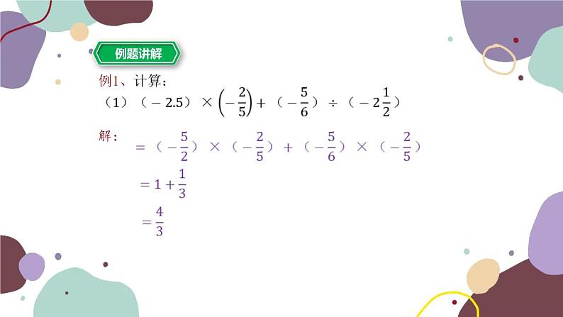 浙教版数学七年级上册 2.6有理数的混合运算课件08