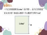 浙教版数学七年级上册 3.1 平方根（新作）课件