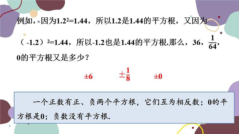 浙教版数学七年级上册 3.1 平方根（新作）课件第4页