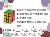 浙教版数学七年级上册 3.3 立方根课件