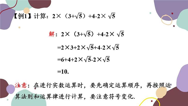 浙教版数学七年级上册 3.4 实数的运算（新作）课件06