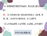 浙教版数学七年级上册 4.1 用字母表示数（新作）课件