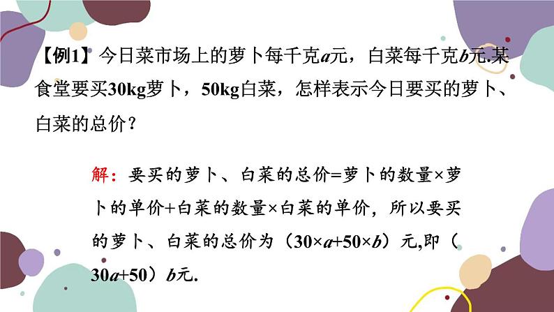 浙教版数学七年级上册 4.1 用字母表示数（新作）课件05