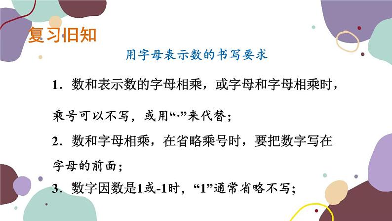 浙教版数学七年级上册 4.2 代数式（新作）课件02