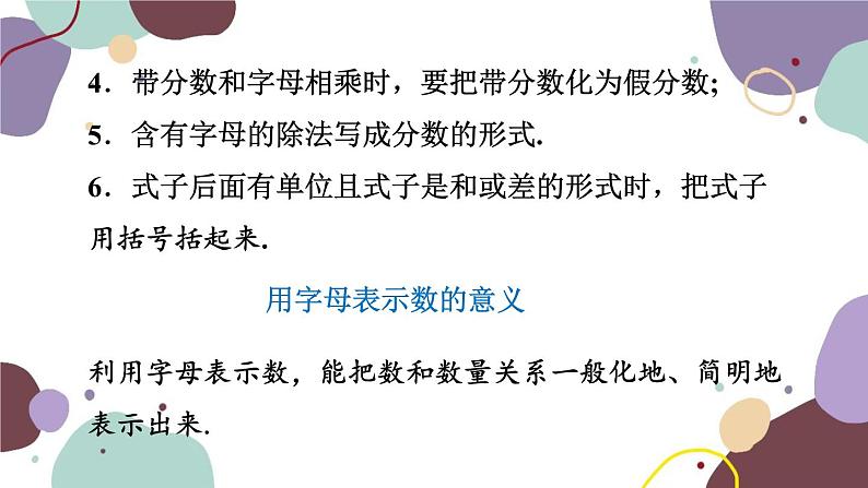浙教版数学七年级上册 4.2 代数式（新作）课件03