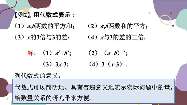 浙教版数学七年级上册 4.2 代数式（新作）课件07