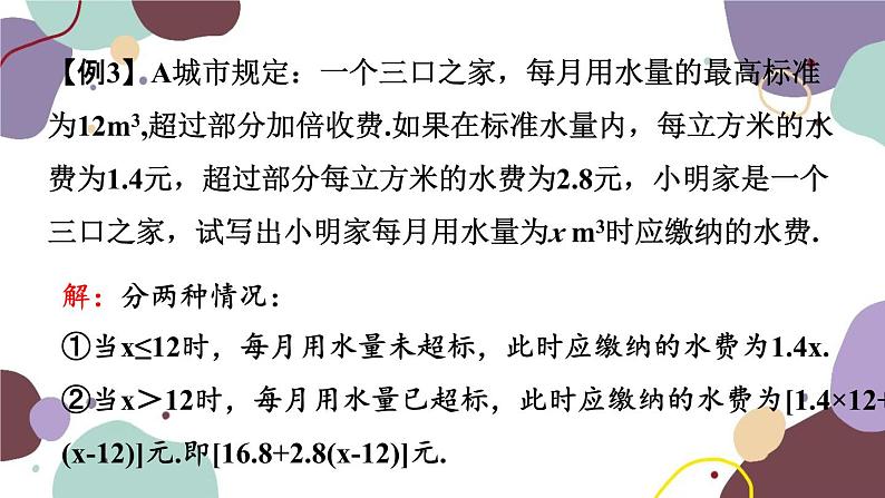 浙教版数学七年级上册 4.2 代数式（新作）课件08