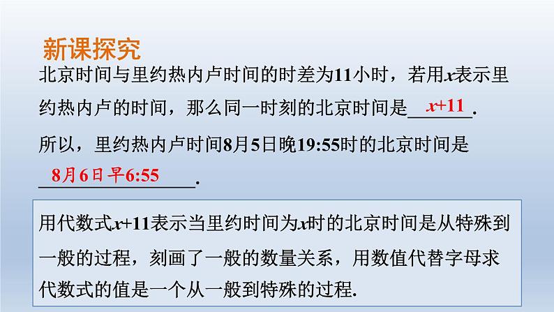 浙教版数学七年级上册 4.3 代数式的值（新作）课件03