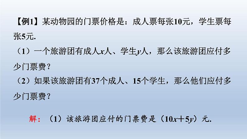 浙教版数学七年级上册 4.3 代数式的值（新作）课件04