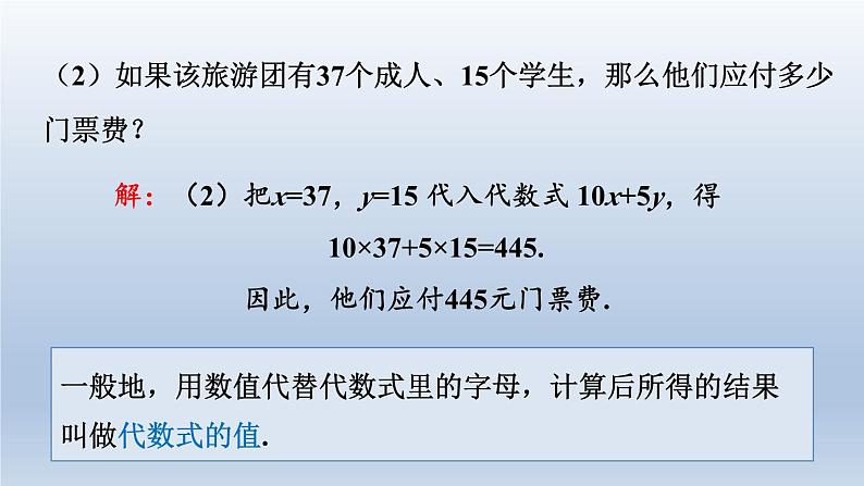 浙教版数学七年级上册 4.3 代数式的值（新作）课件05