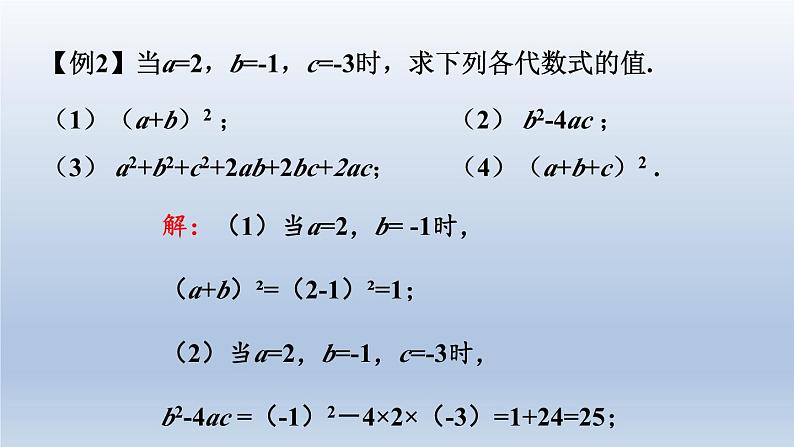 浙教版数学七年级上册 4.3 代数式的值（新作）课件06