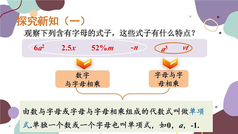 浙教版数学七年级上册 4.4 整式课件第3页