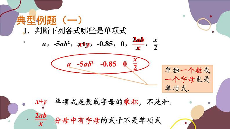 浙教版数学七年级上册 4.4 整式课件第5页