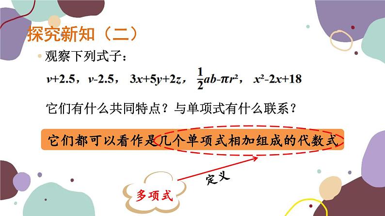 浙教版数学七年级上册 4.4 整式课件第8页