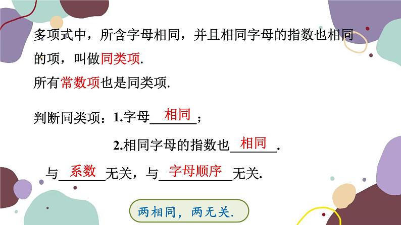 浙教版数学七年级上册 4.5 合并同类项课件第4页