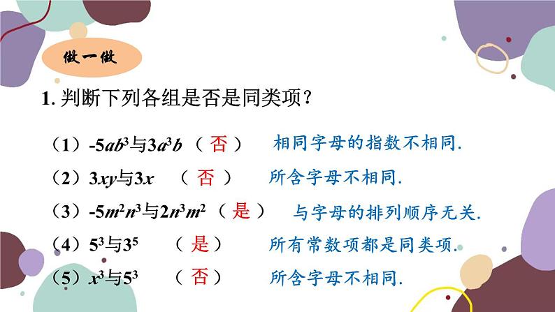 浙教版数学七年级上册 4.5 合并同类项课件第5页