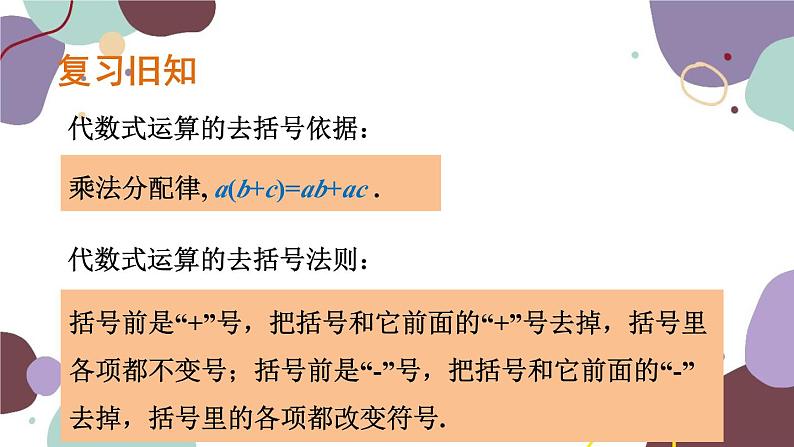 浙教版数学七年级上册 4.6 整式的加减（新作）课件02