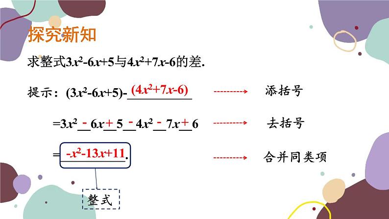 浙教版数学七年级上册 4.6 整式的加减（新作）课件03