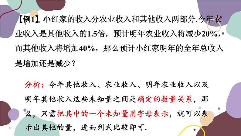 浙教版数学七年级上册 4.6 整式的加减（新作）课件05