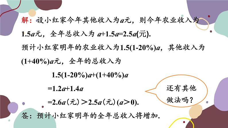 浙教版数学七年级上册 4.6 整式的加减（新作）课件06