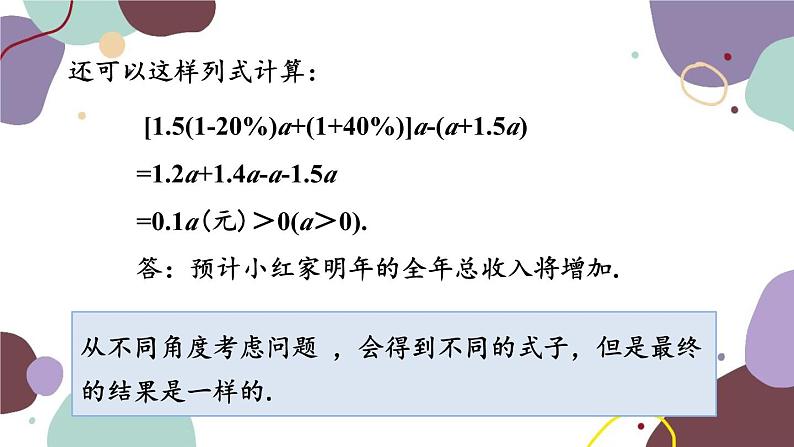 浙教版数学七年级上册 4.6 整式的加减（新作）课件07