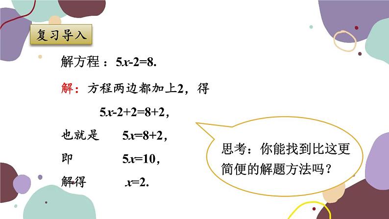 浙教版数学七年级上册 5.3.1 合并同类项和去括号课件03