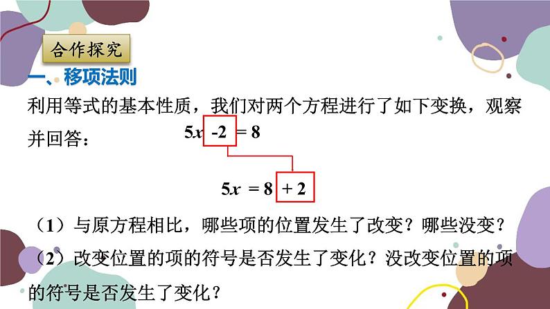 浙教版数学七年级上册 5.3.1 合并同类项和去括号课件04