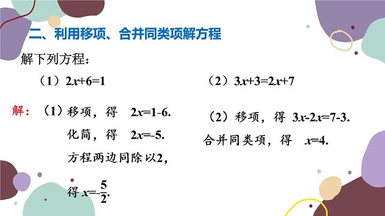 浙教版数学七年级上册 5.3.1 合并同类项和去括号课件06